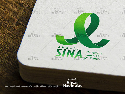 Logodesign Abualisina By Ehsanhadinejad design illustration logo