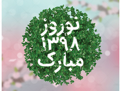 1398 New Year adobe illustrator adobe photoshop graphicdesign green happy illistration newyear nowruz spring