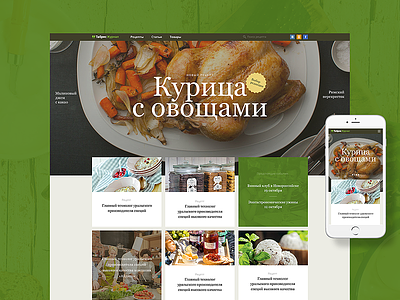 Tabris food interface recipe shop ui ux webdesign