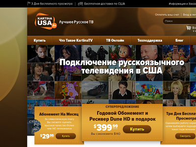 KartinaTV Home Page brown design e commerce orange proxima nova russian website