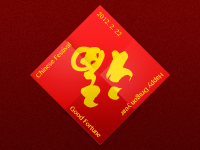 Fortune 福到 chinese fortune icon