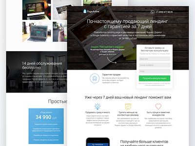 Page Active | Landing Page