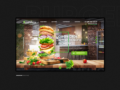 Burger bar promo site bar black branding burger contrast design desktop minimalism promo promosite site ui ux web web interface web marketing website