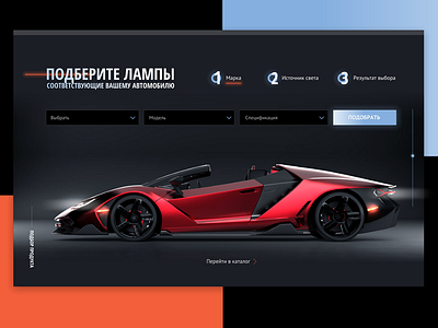 Car light search car design digital onepage page ui uiux ux web web design webdesign