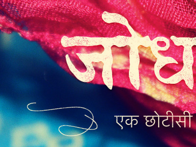 Devanagari typography album cover hindi india jodhpur typography
