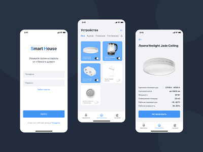 Mobile App - Smart House