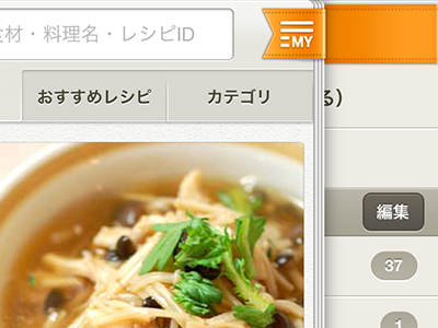 COOKPAD for iOS app apple cook iphone japan