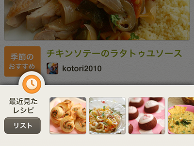 COOKPAD for iOS app apple cook iphone japan