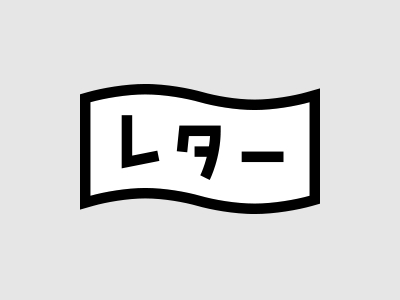 Letter Logo app iphone japan letter logo