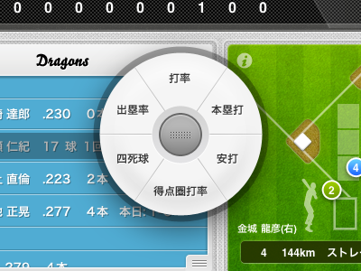 Wonderho STADIUM for iPad TweetWheel app apple baseball japan sports twitter ui