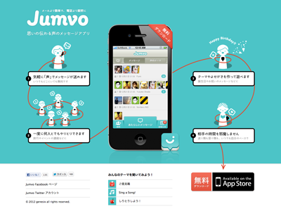 Jumvo Web Site app japan message voice web