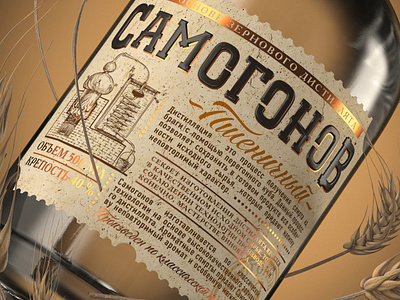 SAMOGONOV alcohol alcohol branding alcohol packaging bar belarus brand branding branding design brutal cocktail craft craftwork design drink illustration minsk moohshine package design packaging znakovy