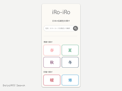Search - dailyui #22