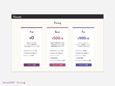 Pricing - DailyUI#30