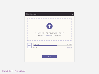 File Upload - DailyUI#31