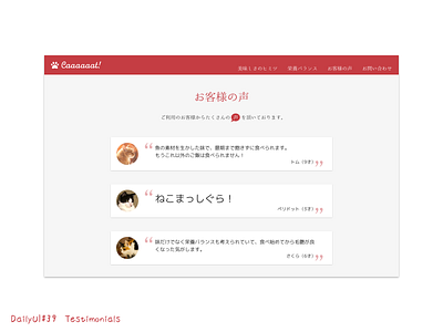 Testimonials - DailyUI#39