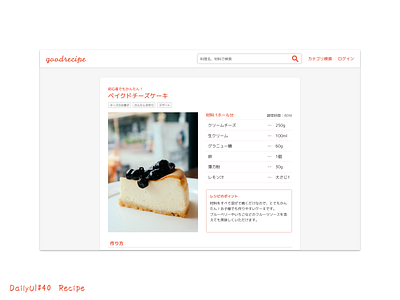 Recipe - DailyUI#40