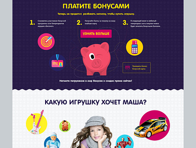 Part of the landing page (toys) flat illustration landing page minimal typography ui ux vector web website