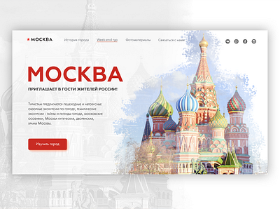 Moscow tours uidesign uiux uxdesign webdesign