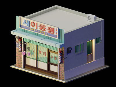 Seoul legacy project : barber shop blender illustration isometric illustration lowpoly retro