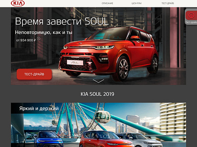 Посадочная страница KIA SOUL