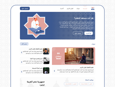 Teaching Islam Religion Website adobexd islam quran religion ui uidesign uiux ux uxdesign web webdesign website