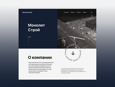 Monolithic Сonstruction web