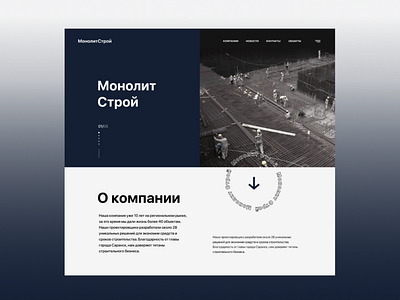 Monolithic Сonstruction web