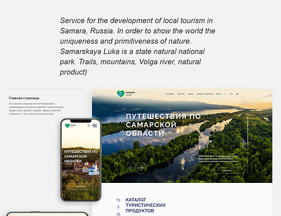 Samarskaya — state Natural National Park. animation branding design illustration minimal typography ui ux web web design