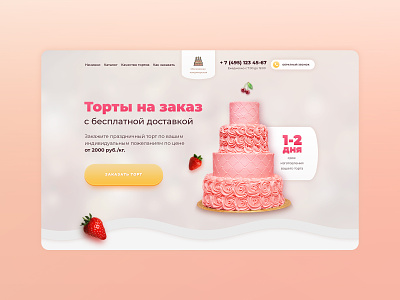 Landing Page Design For Cakes cakes food landing page landing page design onepage web design еда лендинг торты