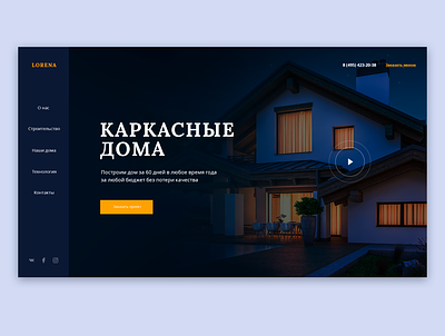 Concept first screen LP bilding design home house juice photoshop typography ui ux web design webdesign