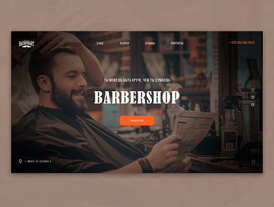 Concept Barbershop barbershop belarus concept design designer minsk ui ux web design webdesign