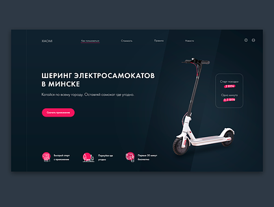 E-Scooter Sharing in Minsk belarus concept design e scooter minsk photoshop sharing ui ux web design webdesign