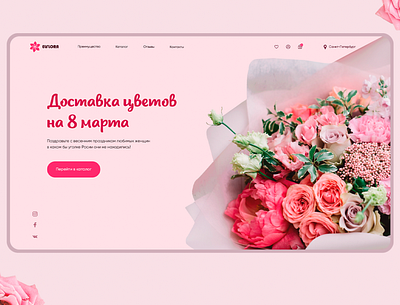 Flower delivery design design flowerdelivery flowers flowershop landingpage mainpage web design webdesign