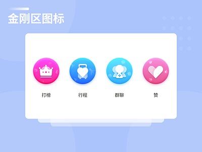Functional Icon app app design china crown flat fly heart icon icon design illustration interface person radient stars transparency transparent ui ux web 图标