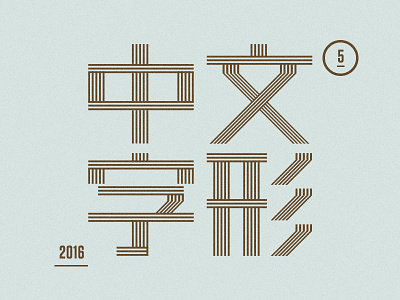 Chinese Typeface 2016