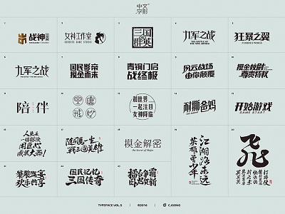Chinese Typeface vol.5 brand chinese font graphics logo mark symbol typeface typography