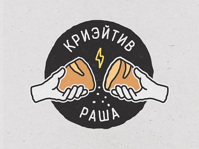Creative Russia logo bread community creative russia salt thunderbolt