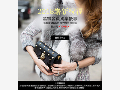 Reebonz Taiwan Email Newsletter Jan18