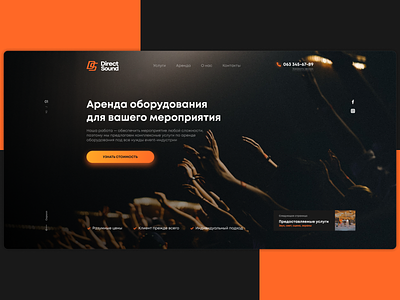 Daily UI — company that rent a equipment for events black cis dailyui design interface landing orange page rus sound ua ui ux web