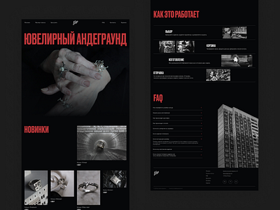 Alternative jewelry store brutalism concept desktop red redesign shop store ui ui design uiux ussr uxui web design webdesign панельки украшения