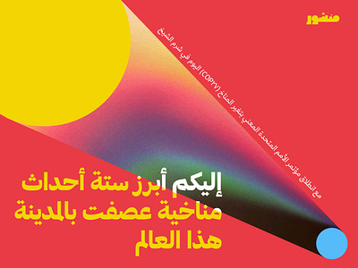 Manshoor Newsletter Poster - COP27 branding egypt social media