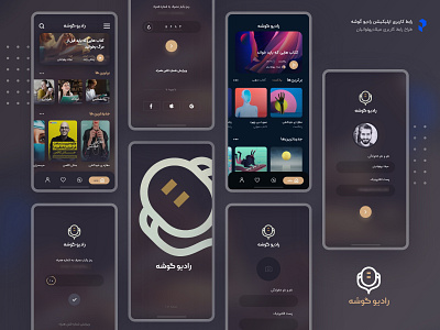 Radio And Podcast app app app design application application design application ui design farsi podcast podcast app radio radio app rtl ui ui ux ui design uidesign uiux