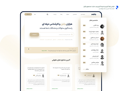 UI Design Lawyer website farsi landingpage lawyer lawyers rtl ui ui design uidesign uiux website design طراحی وبسایت وکیل