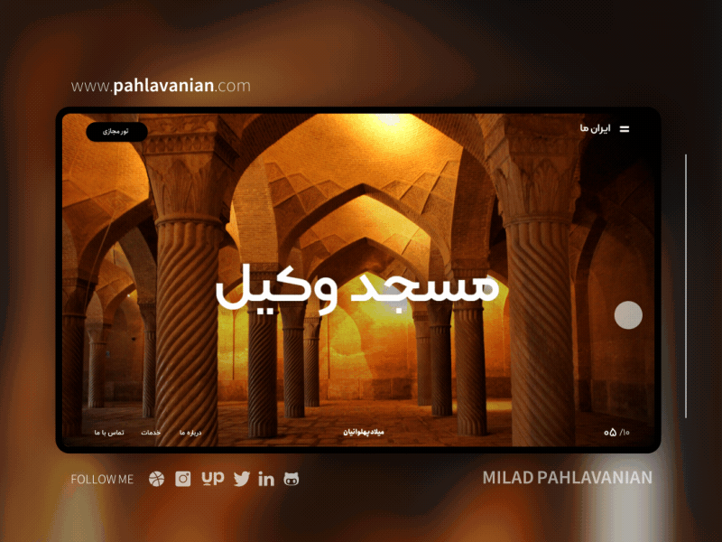 UI Design For Historical Places ( Vakil Mosque ) RTL historical landingpage landingpagedesign places rtl uidesign uidesignchallenge uidesigner uiux uiux design userinterface vakil mosque website websitedesign ایران ما طراجی وب طراحی تجربه کاربری طراحی رابط کاربری طراحی وبسایت مسجد وکیل