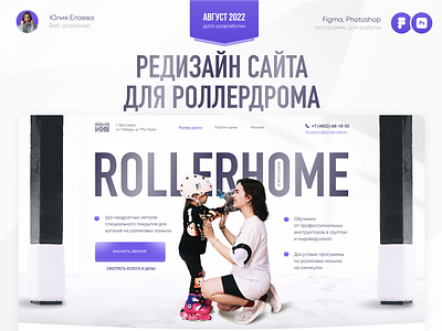 Сайт для роллердрома /Roller Skater