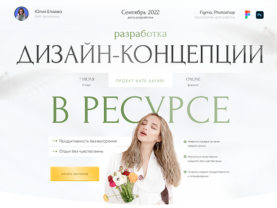 Landing page for bloger / Лендинг для курса блогера