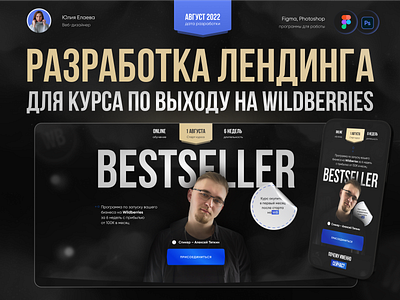 Landing page для курса по Wildberries bloger design landing landing page website сайт