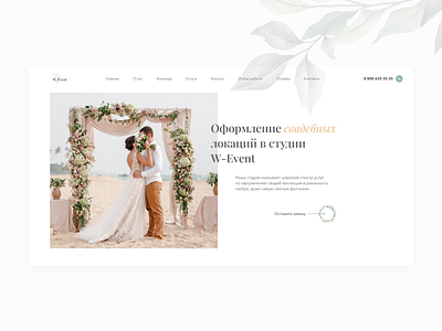 Landing page for wedding agency