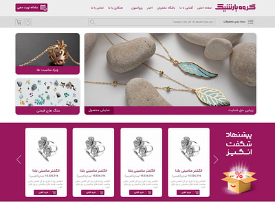 Barshic Jewellery Shop